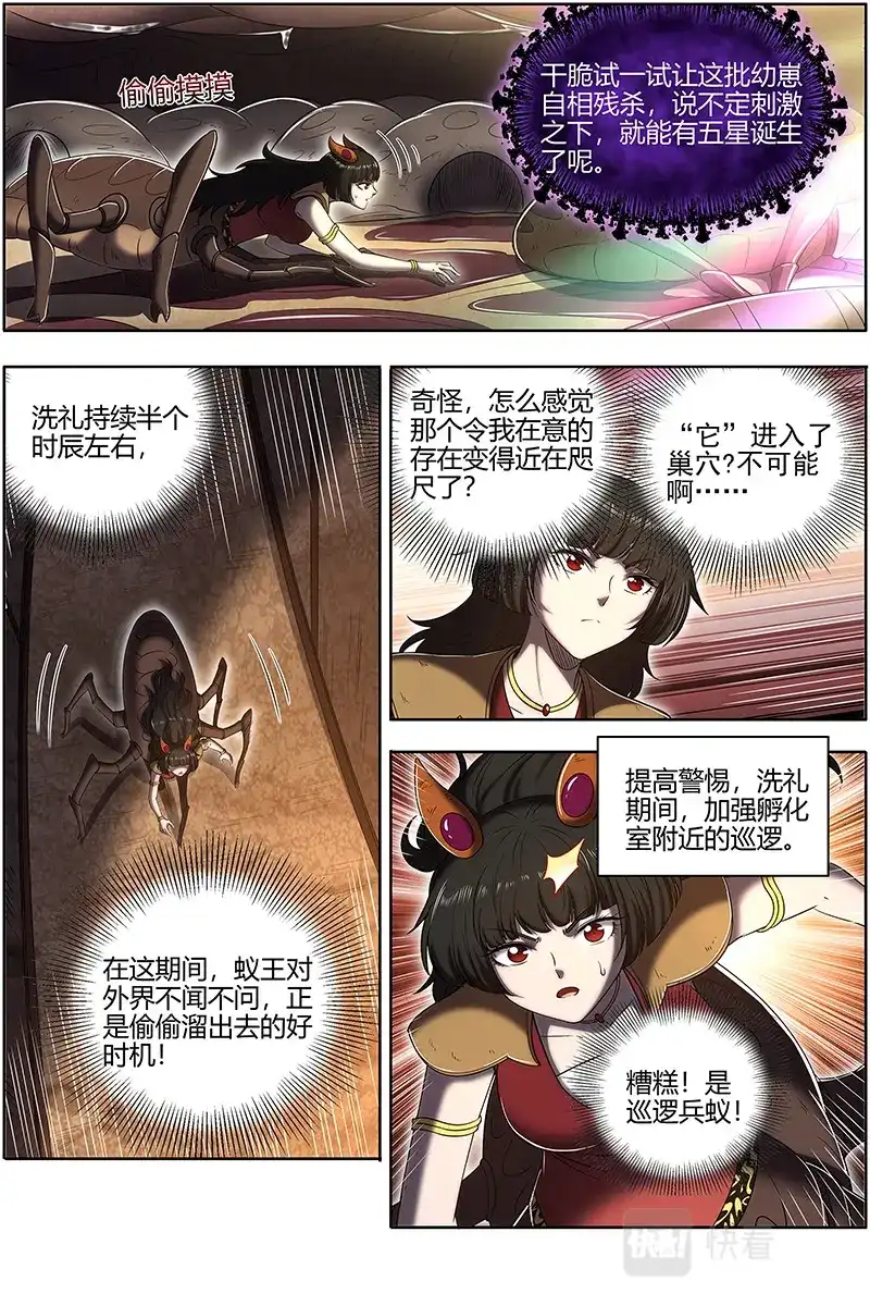 第679话终于遇上了-驭灵师-时代漫王（第12张）
