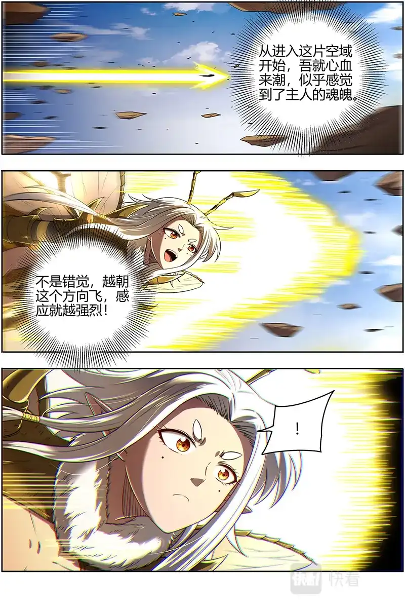 第679话终于遇上了-驭灵师-时代漫王（第3张）