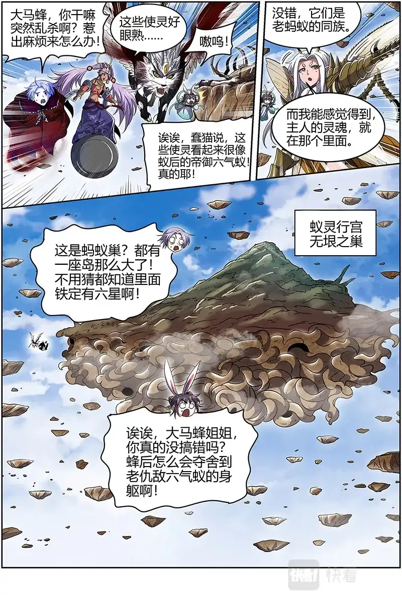 第679话终于遇上了-驭灵师-时代漫王（第5张）