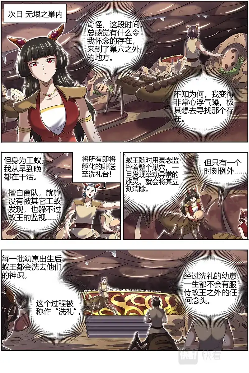 第679话终于遇上了-驭灵师-时代漫王（第10张）