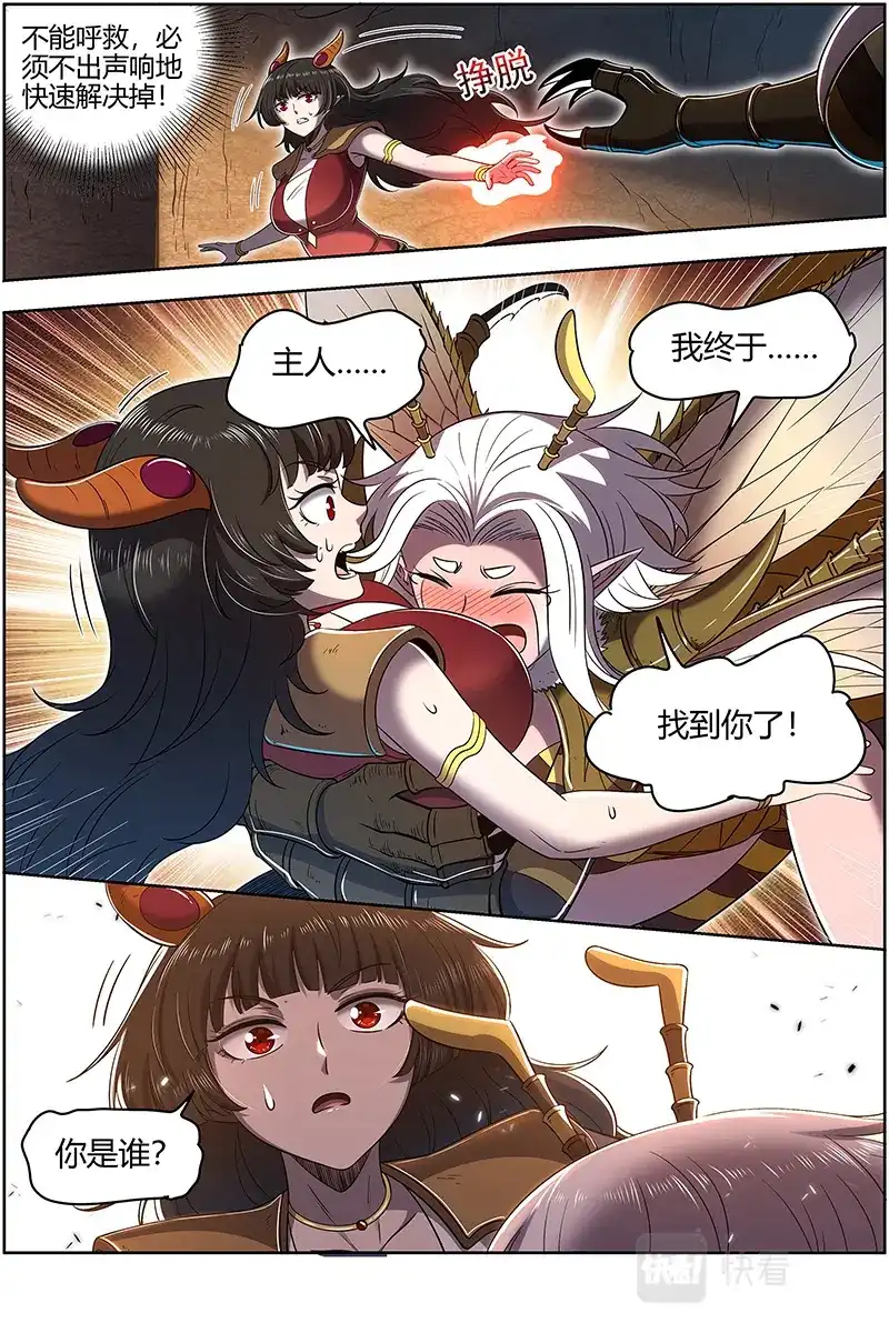 第679话终于遇上了-驭灵师-时代漫王（第14张）