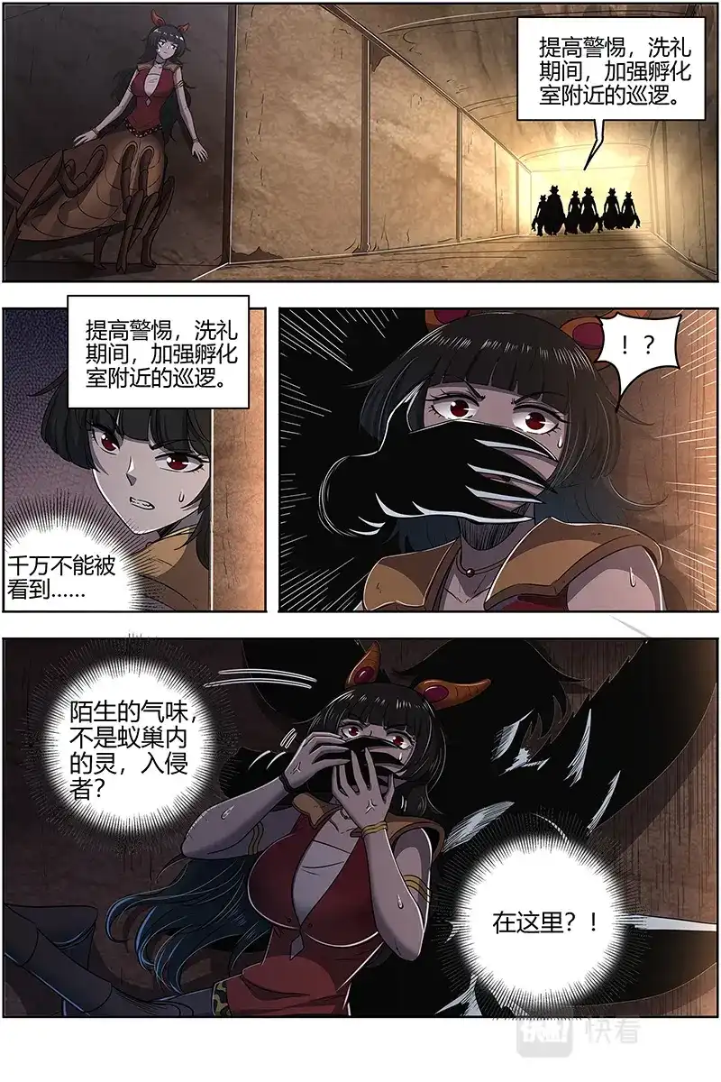 第679话终于遇上了-驭灵师-时代漫王（第13张）
