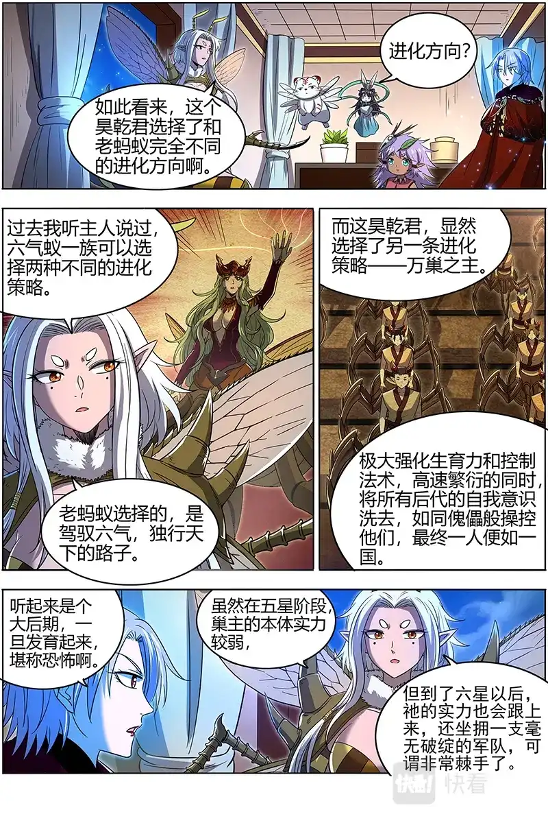 第679话终于遇上了-驭灵师-时代漫王（第8张）
