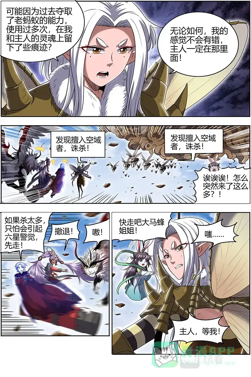 第679话终于遇上了-驭灵师-时代漫王（第6张）