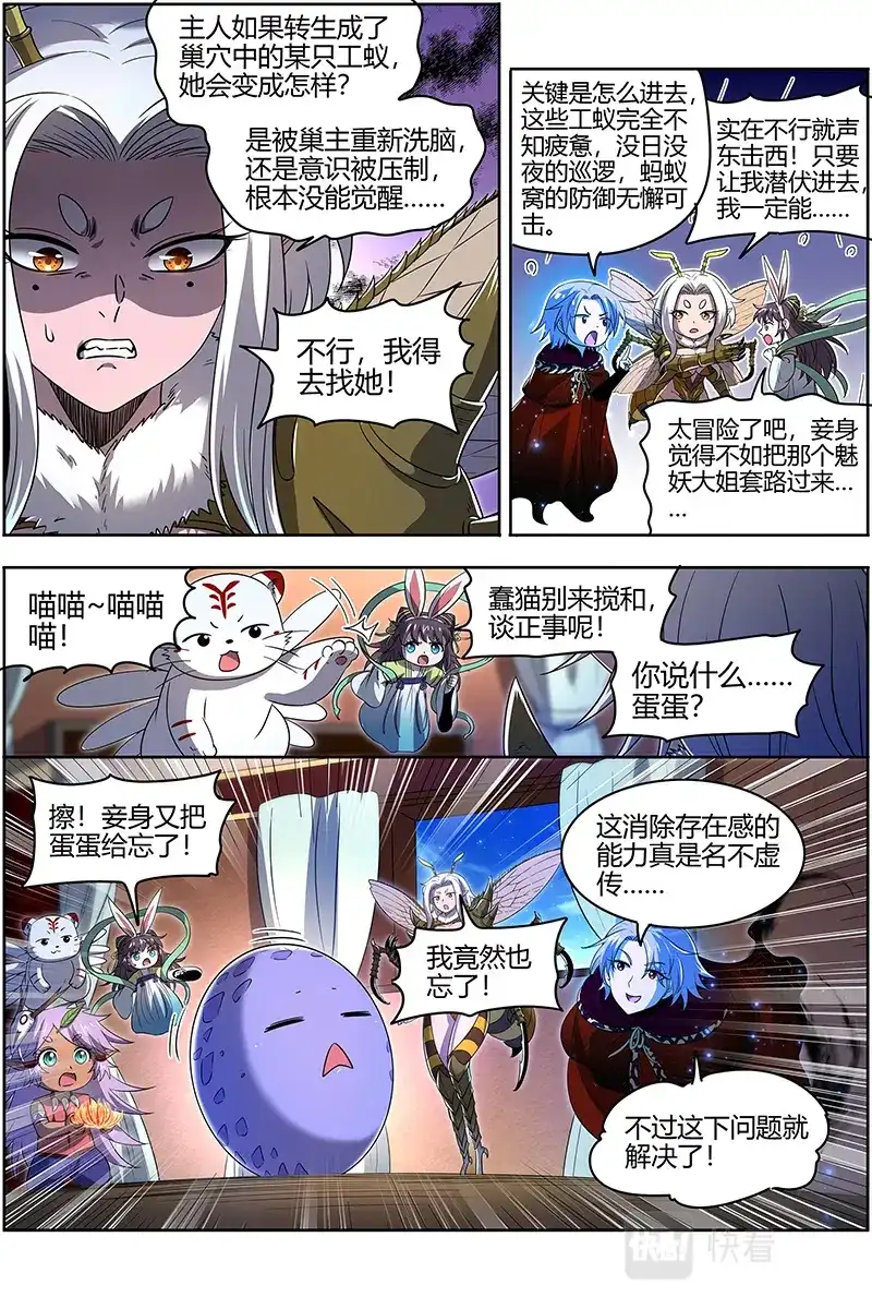 第679话终于遇上了-驭灵师-时代漫王（第9张）