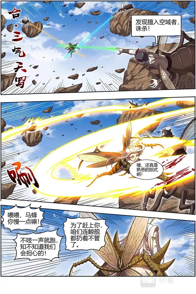 第679话终于遇上了-驭灵师-时代漫王（第4张）