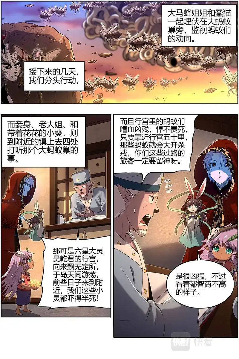 第679话终于遇上了-驭灵师-时代漫王（第7张）