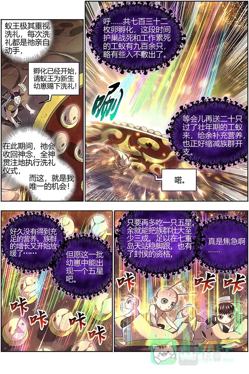 第679话终于遇上了-驭灵师-时代漫王（第11张）