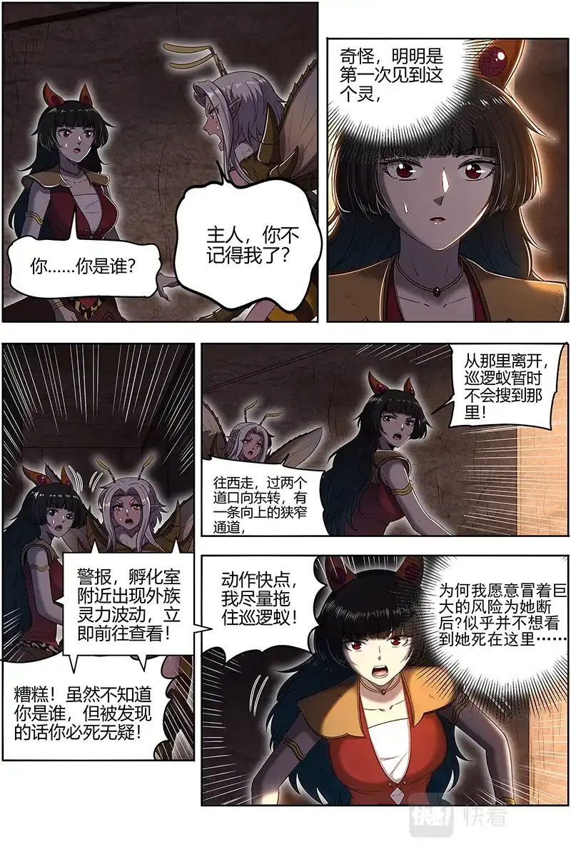 第680话绑了再说-驭灵师-时代漫王（第2张）