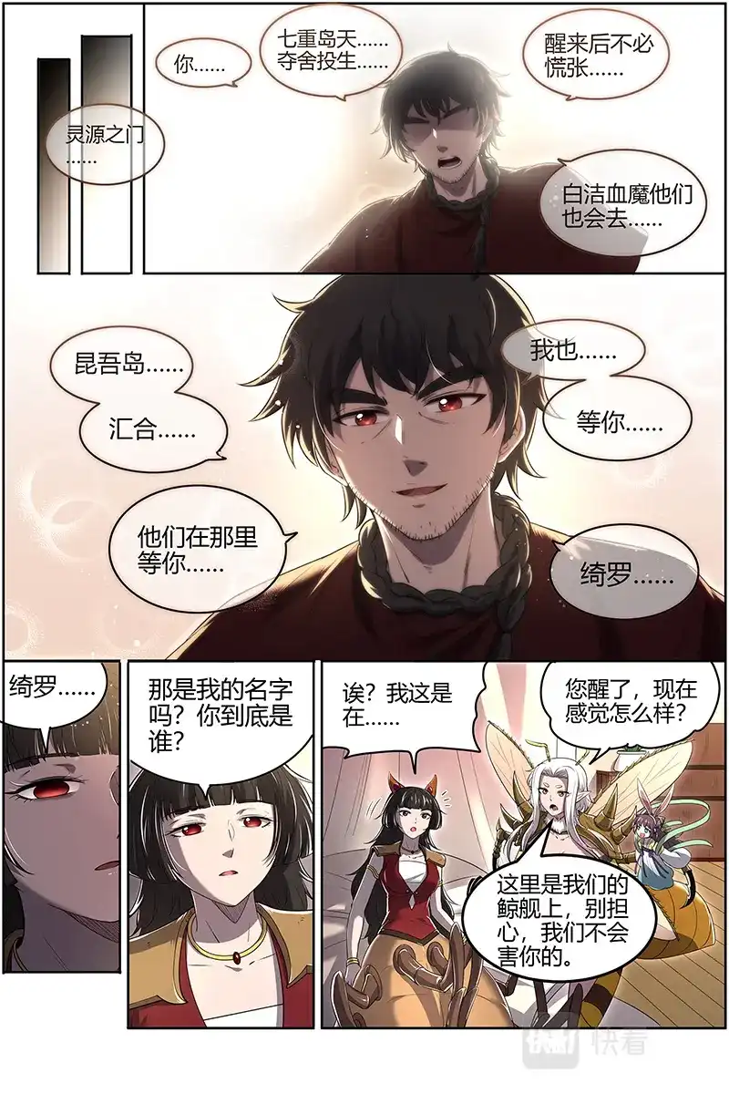 第680话绑了再说-驭灵师-时代漫王（第4张）