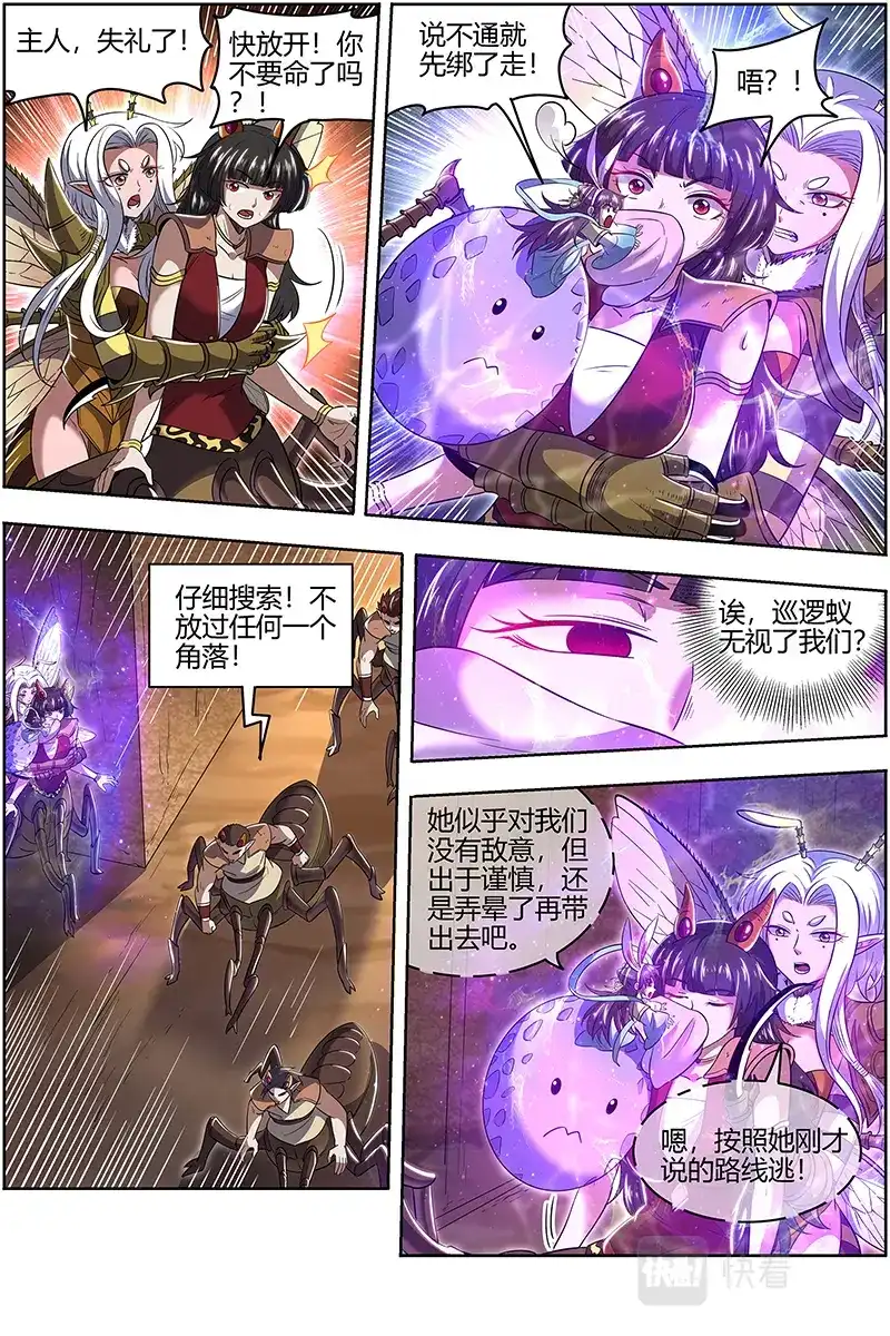 第680话绑了再说-驭灵师-时代漫王（第3张）