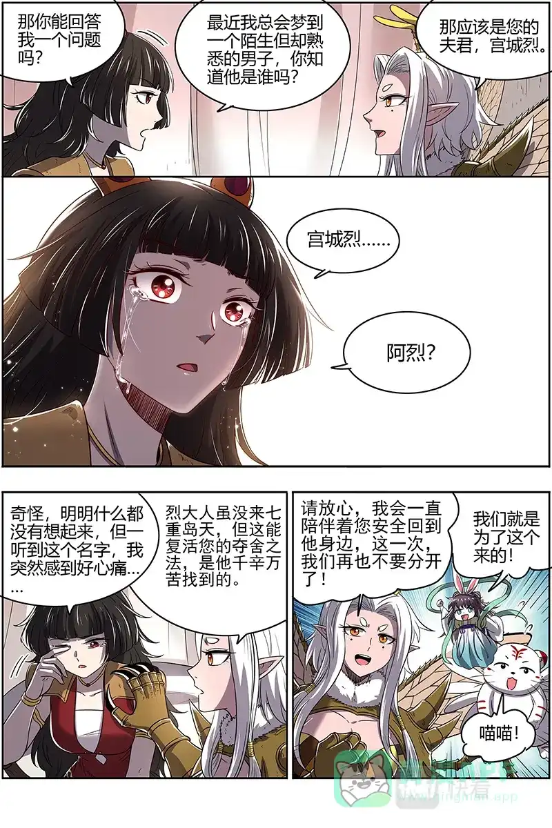 第680话绑了再说-驭灵师-时代漫王（第6张）