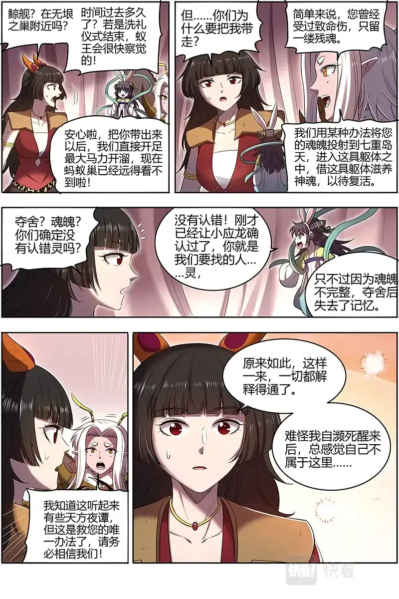 第680话绑了再说-驭灵师-时代漫王（第5张）
