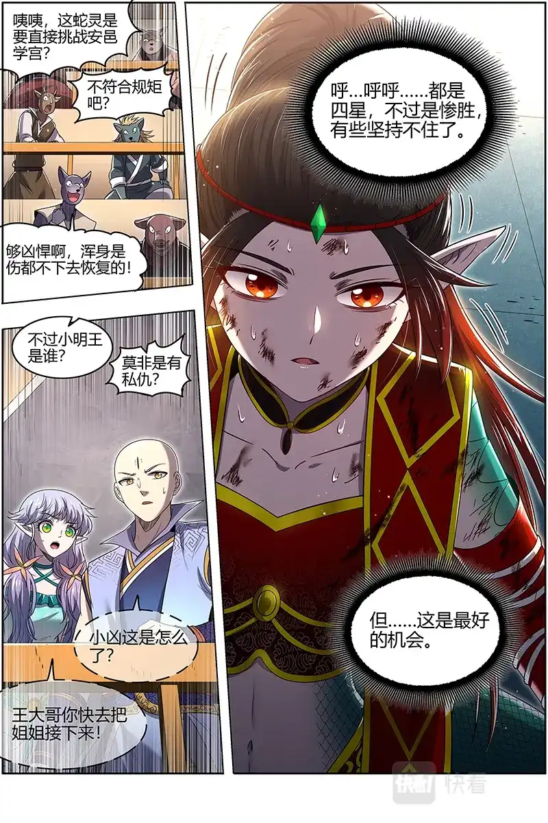 第681话示爱-驭灵师-时代漫王（第12张）
