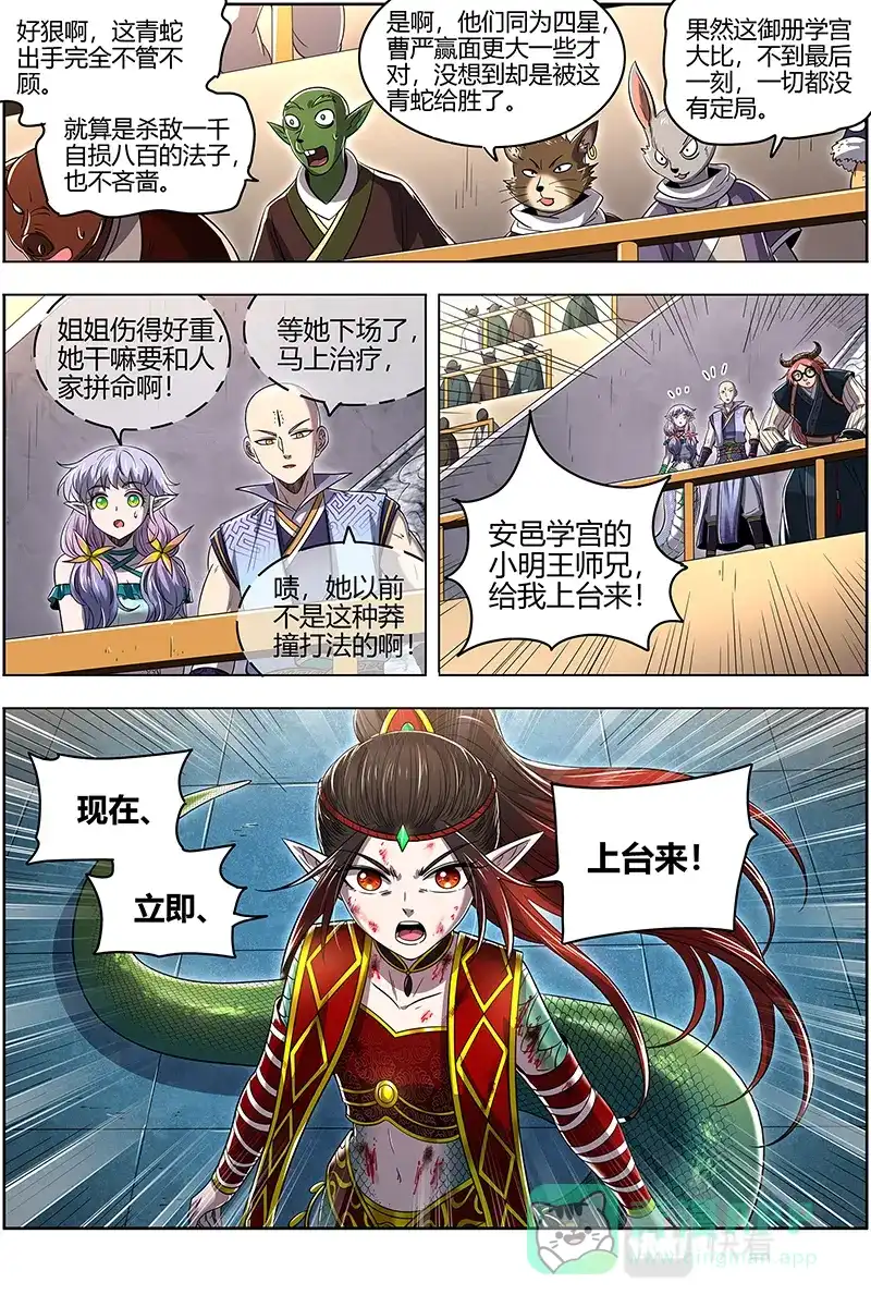 第681话示爱-驭灵师-时代漫王（第11张）
