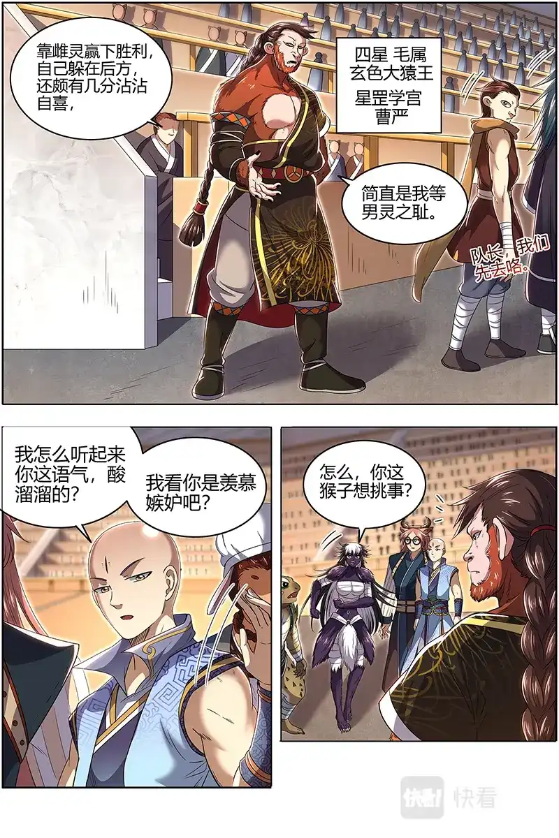 第681话示爱-驭灵师-时代漫王（第4张）