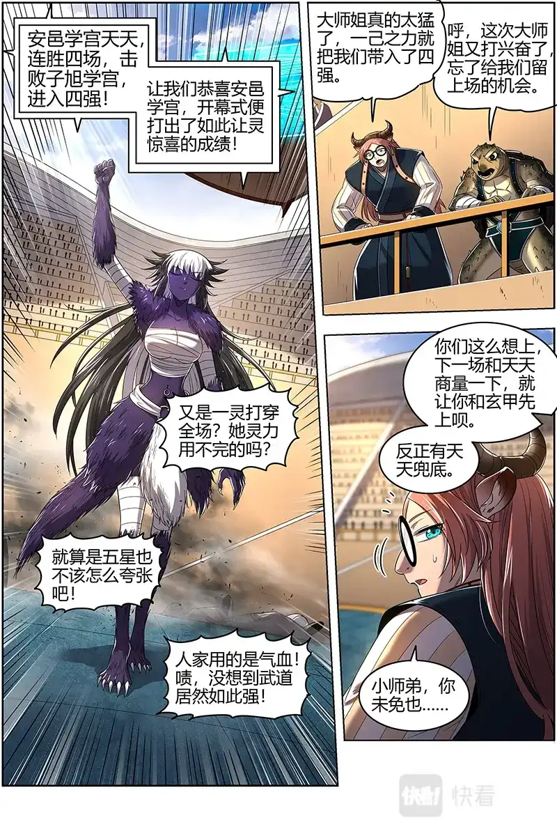 第681话示爱-驭灵师-时代漫王（第2张）