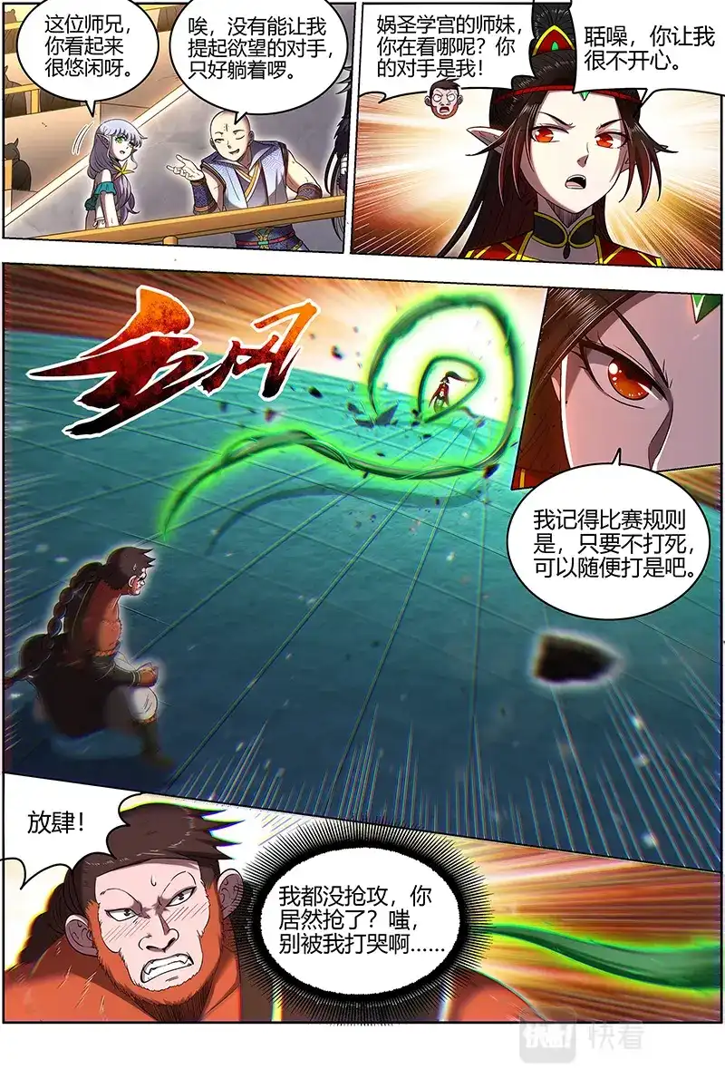 第681话示爱-驭灵师-时代漫王（第9张）