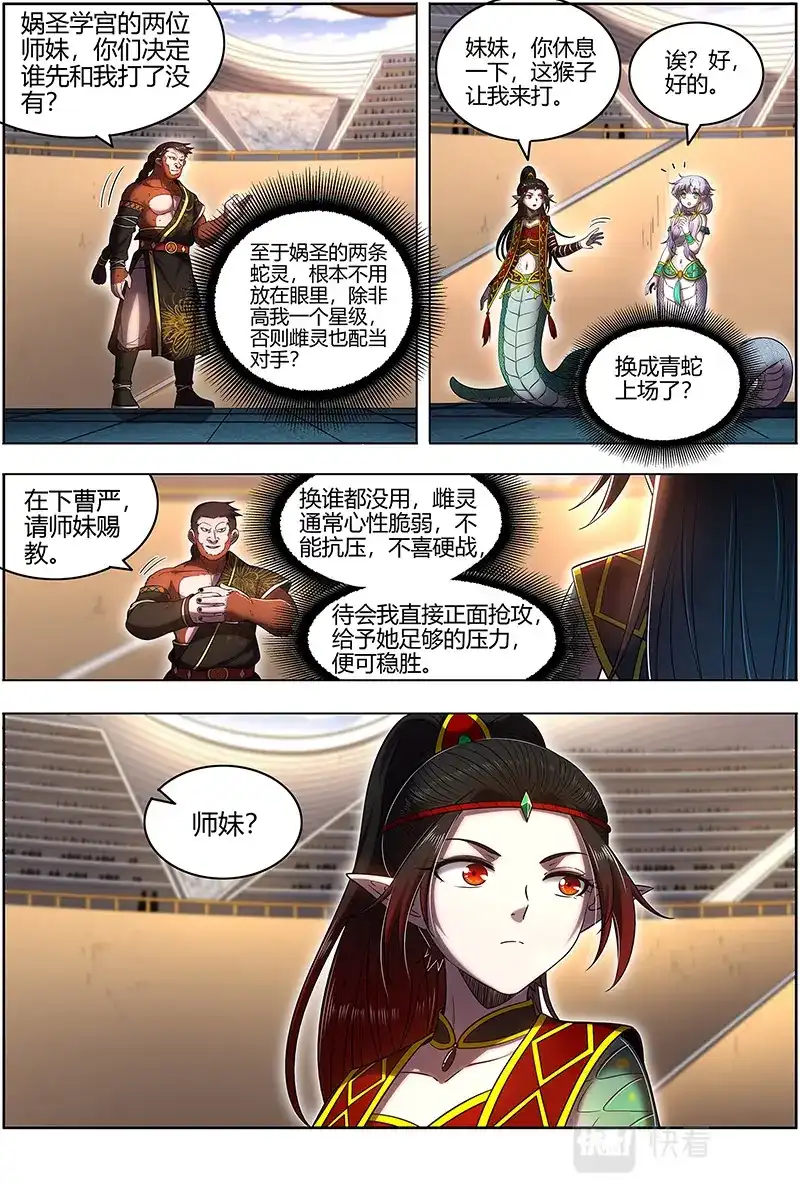 第681话示爱-驭灵师-时代漫王（第8张）