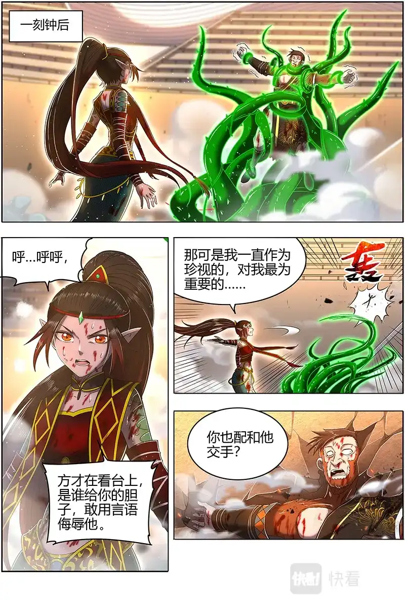 第681话示爱-驭灵师-时代漫王（第10张）
