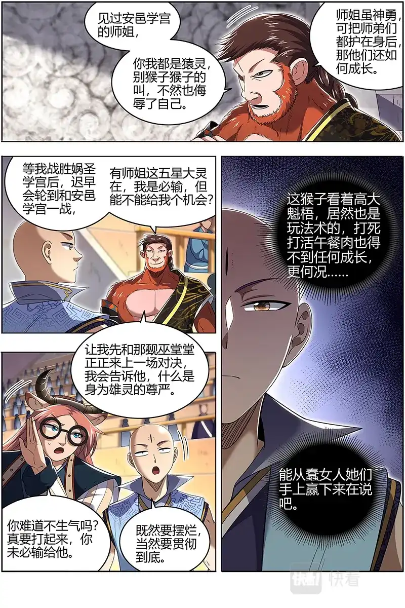 第681话示爱-驭灵师-时代漫王（第5张）