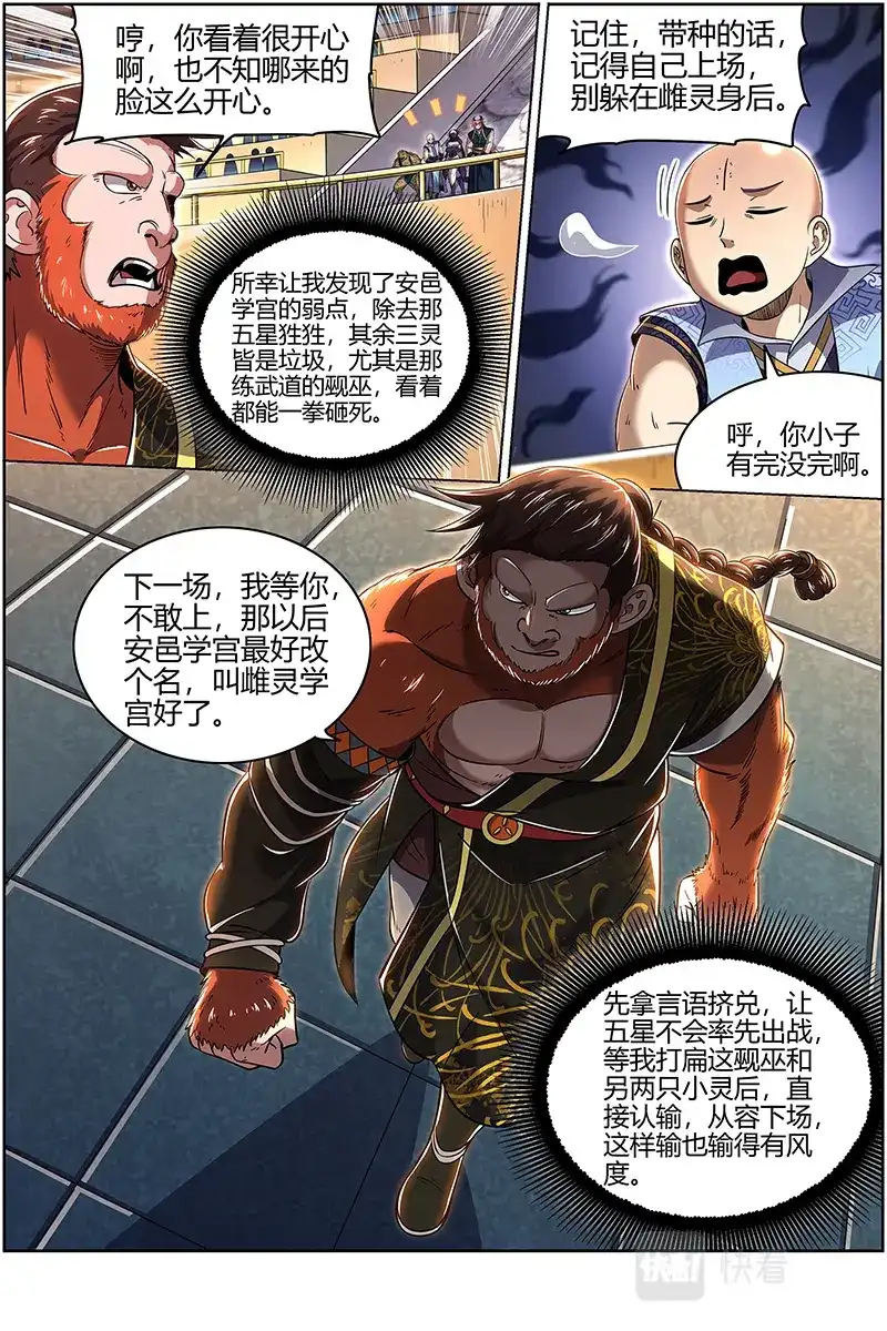 第681话示爱-驭灵师-时代漫王（第7张）