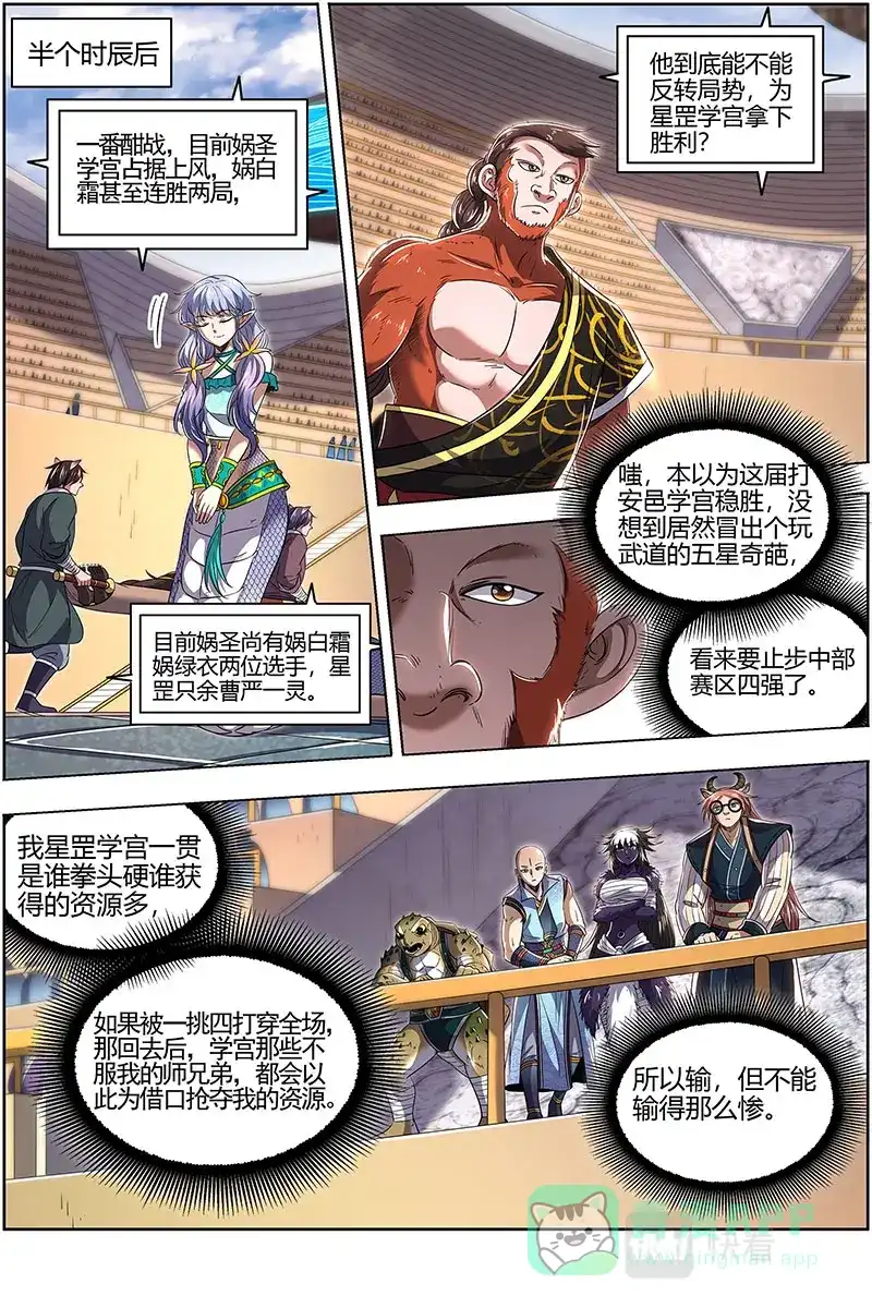第681话示爱-驭灵师-时代漫王（第6张）