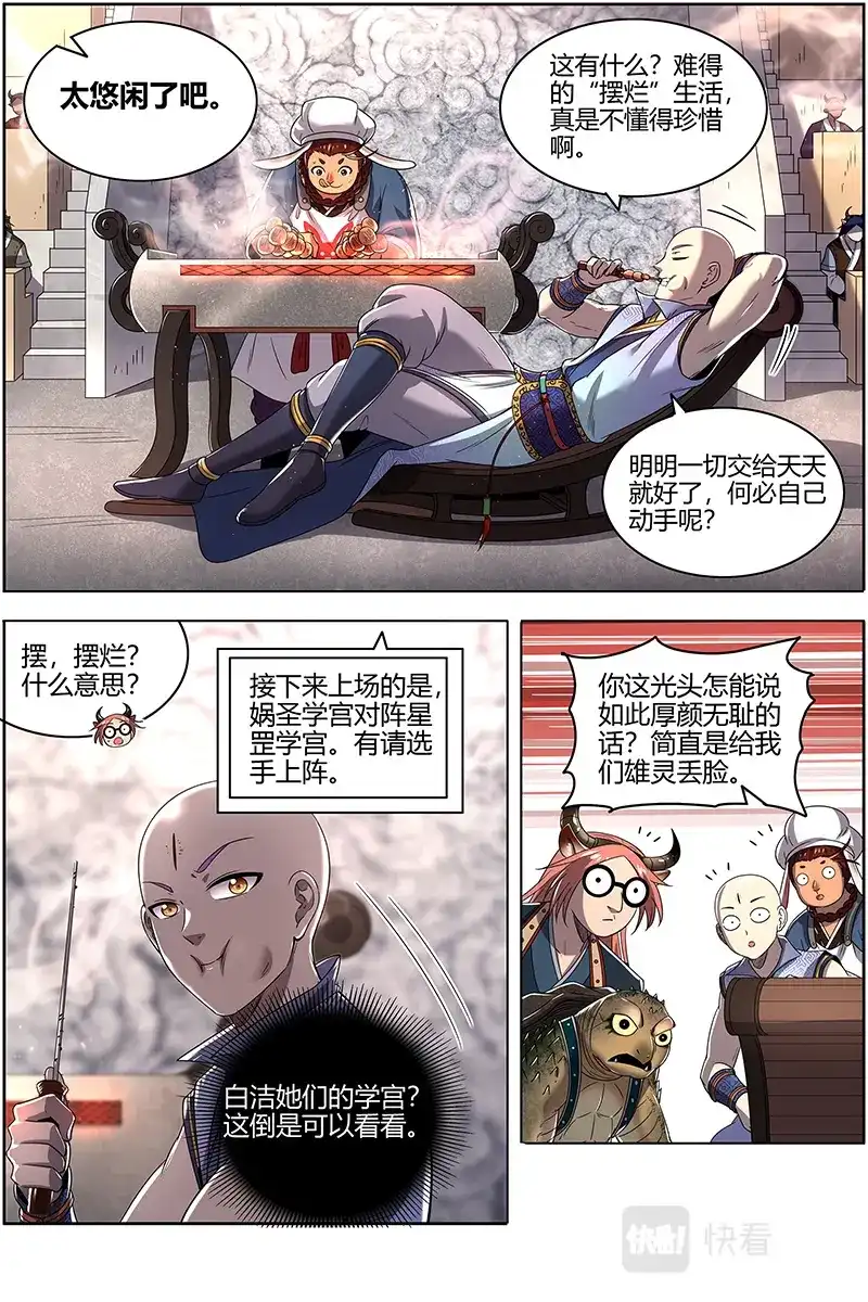 第681话示爱-驭灵师-时代漫王（第3张）