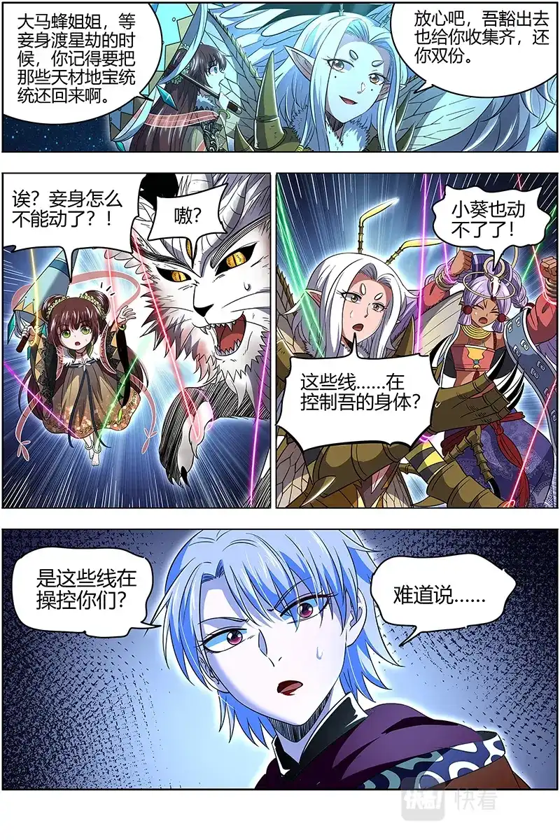第682话被一锅端了-驭灵师-时代漫王（第8张）