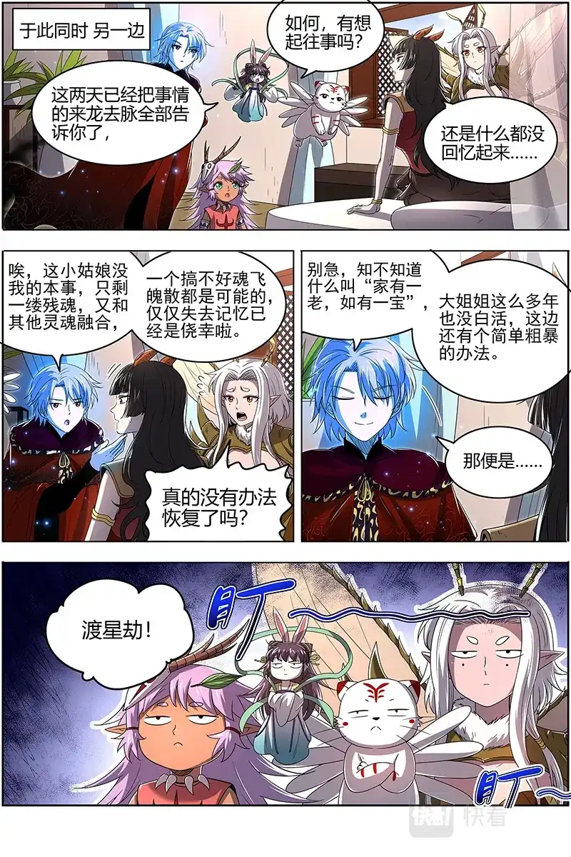 第682话被一锅端了-驭灵师-时代漫王（第2张）