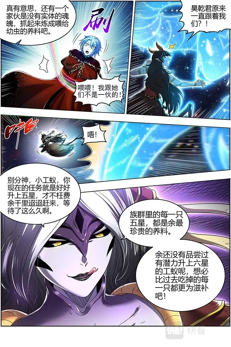 第682话被一锅端了-驭灵师-时代漫王（第10张）