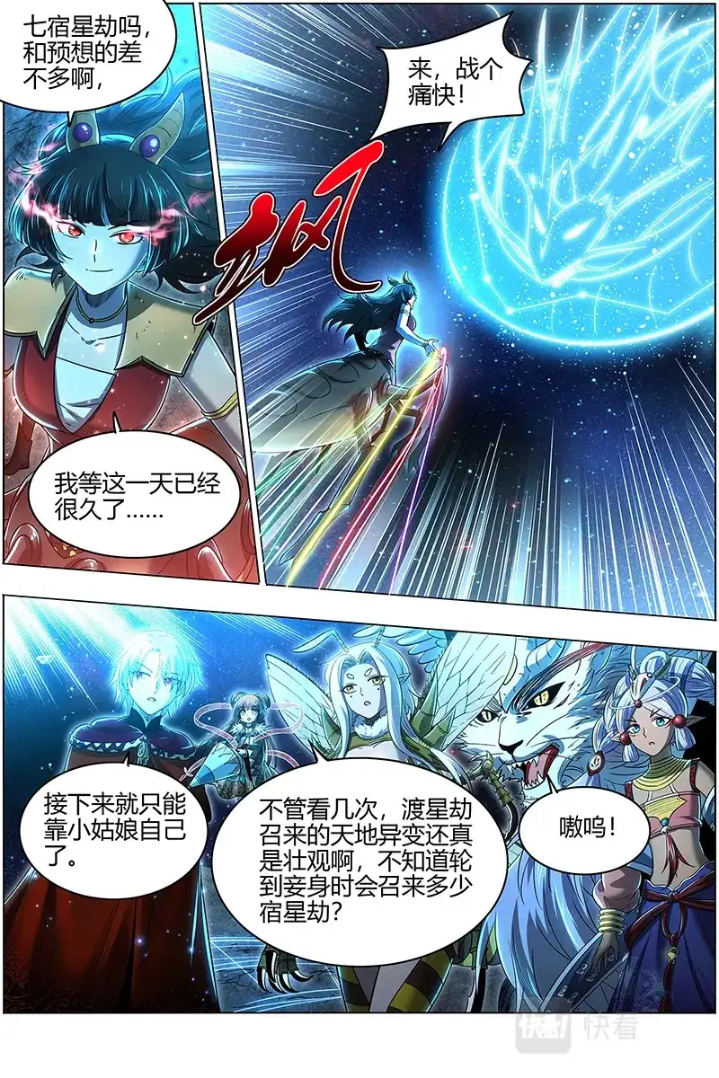 第682话被一锅端了-驭灵师-时代漫王（第7张）