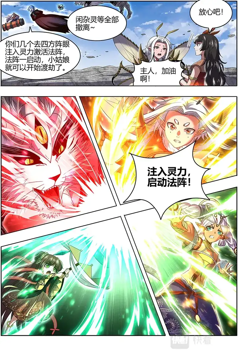 第682话被一锅端了-驭灵师-时代漫王（第5张）