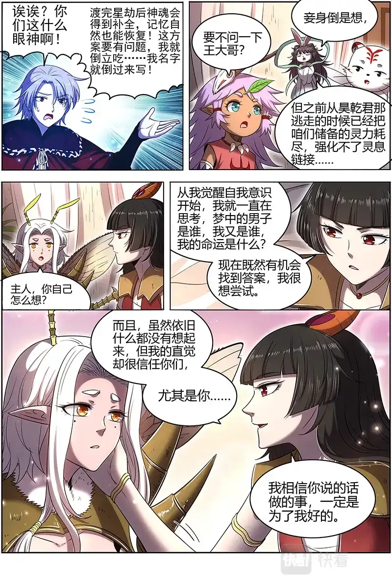 第682话被一锅端了-驭灵师-时代漫王（第3张）