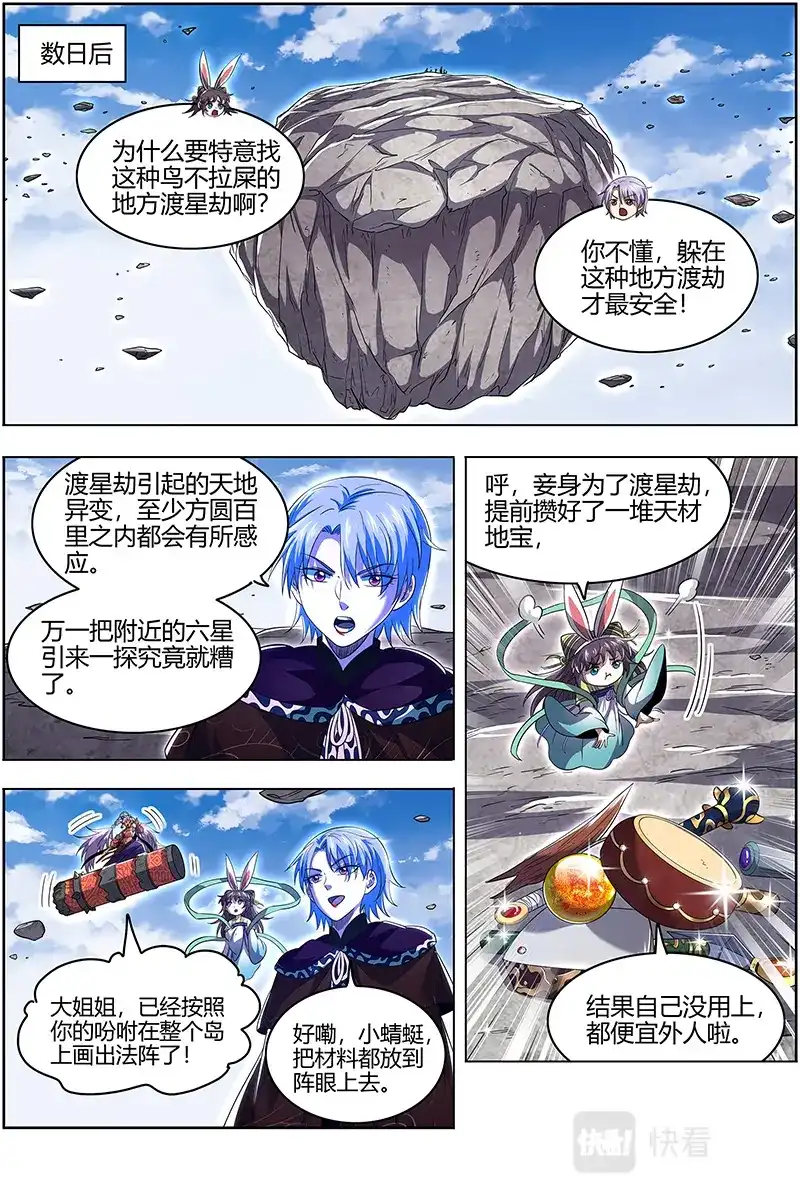 第682话被一锅端了-驭灵师-时代漫王（第4张）