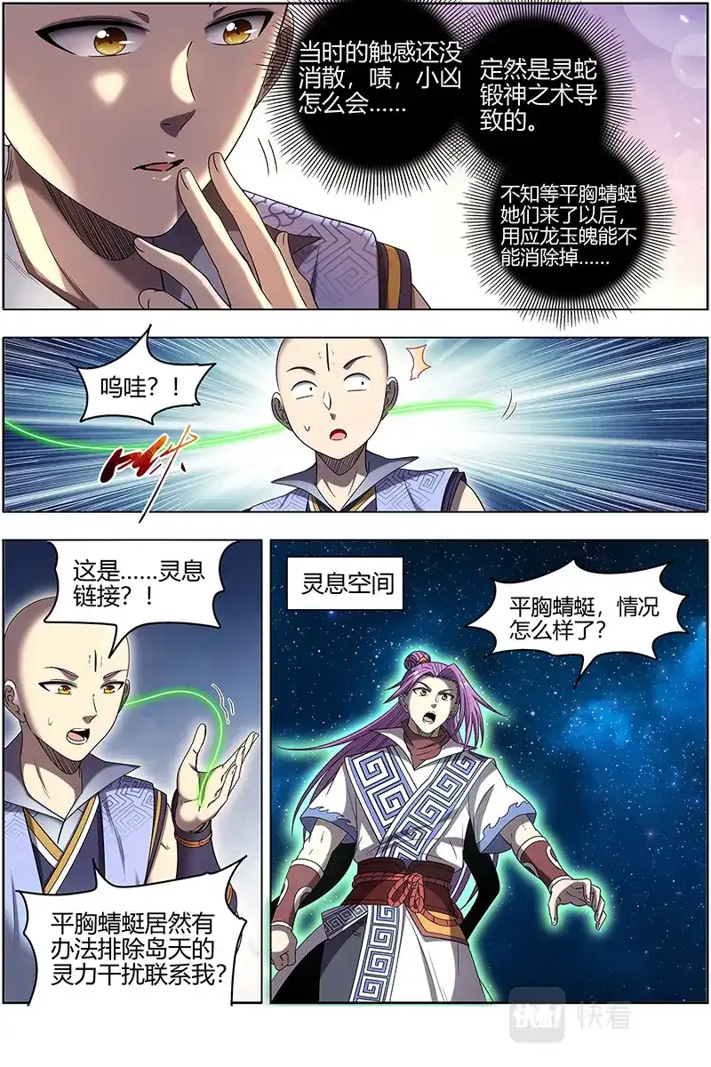 第683话救场-驭灵师-时代漫王（第3张）