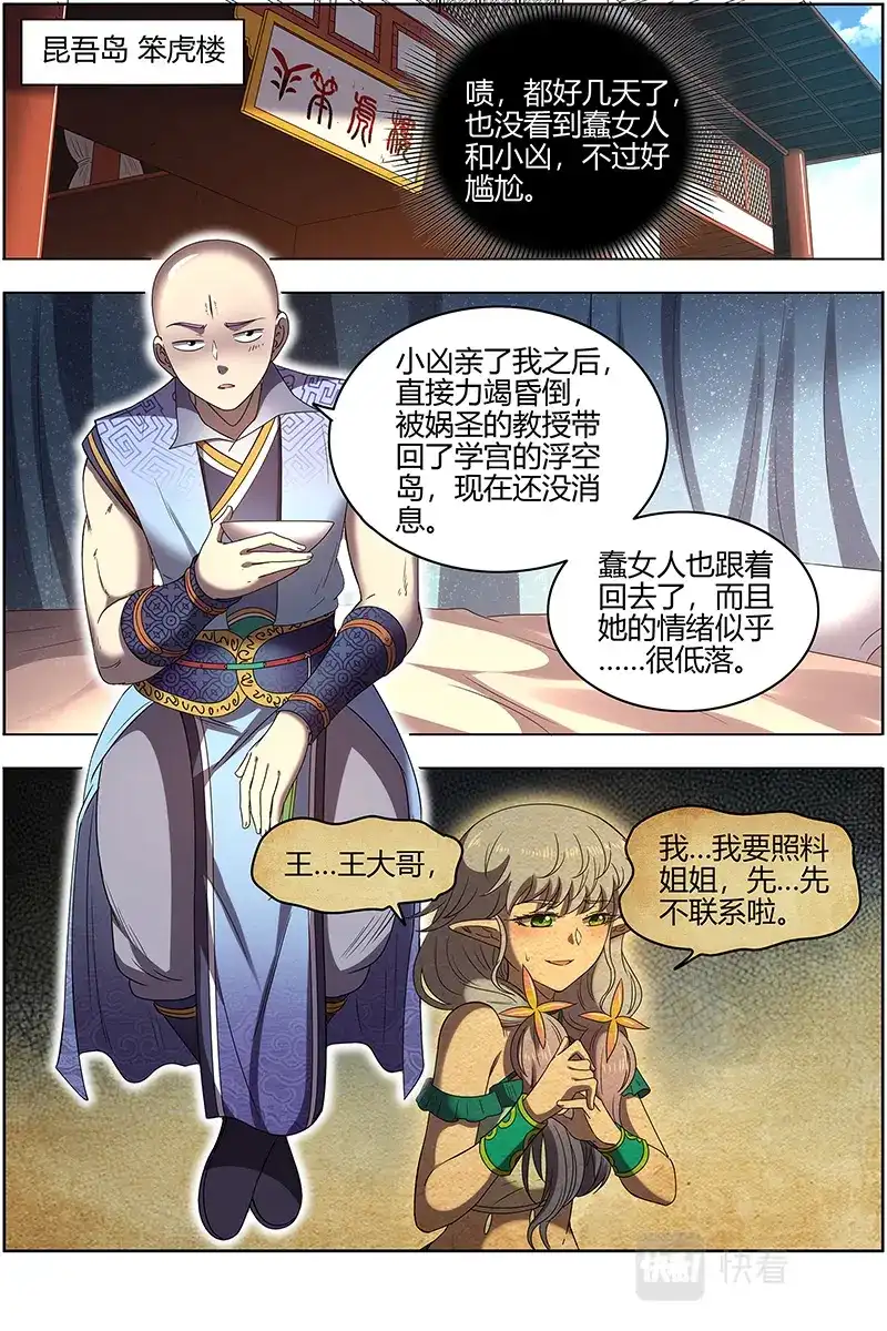 第683话救场-驭灵师-时代漫王（第2张）