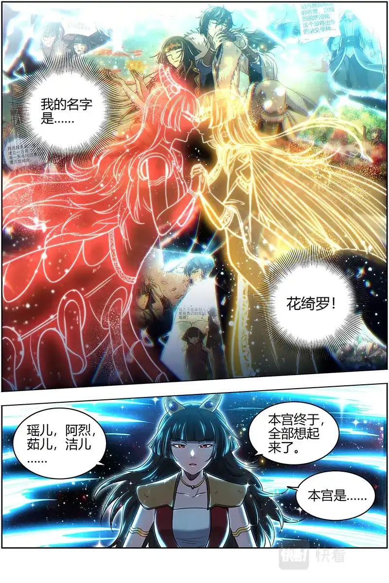第683话救场-驭灵师-时代漫王（第8张）