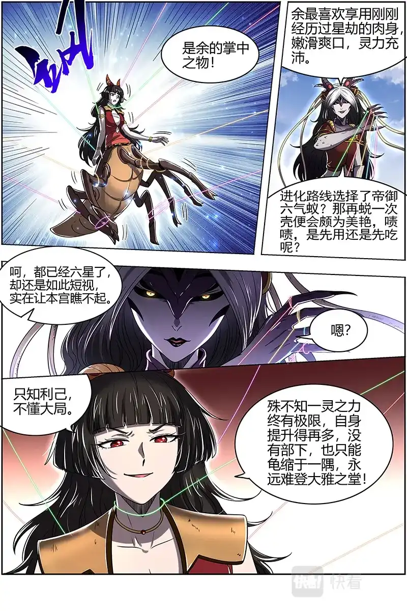 第683话救场-驭灵师-时代漫王（第9张）