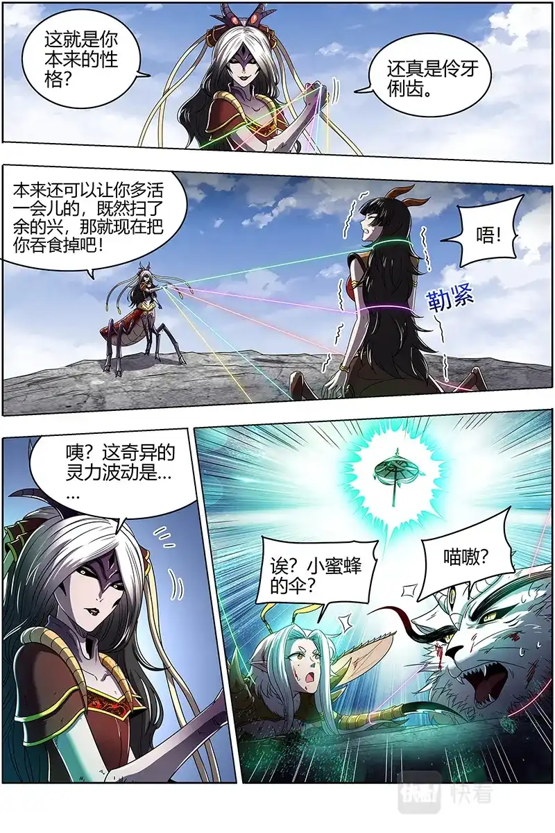 第683话救场-驭灵师-时代漫王（第10张）