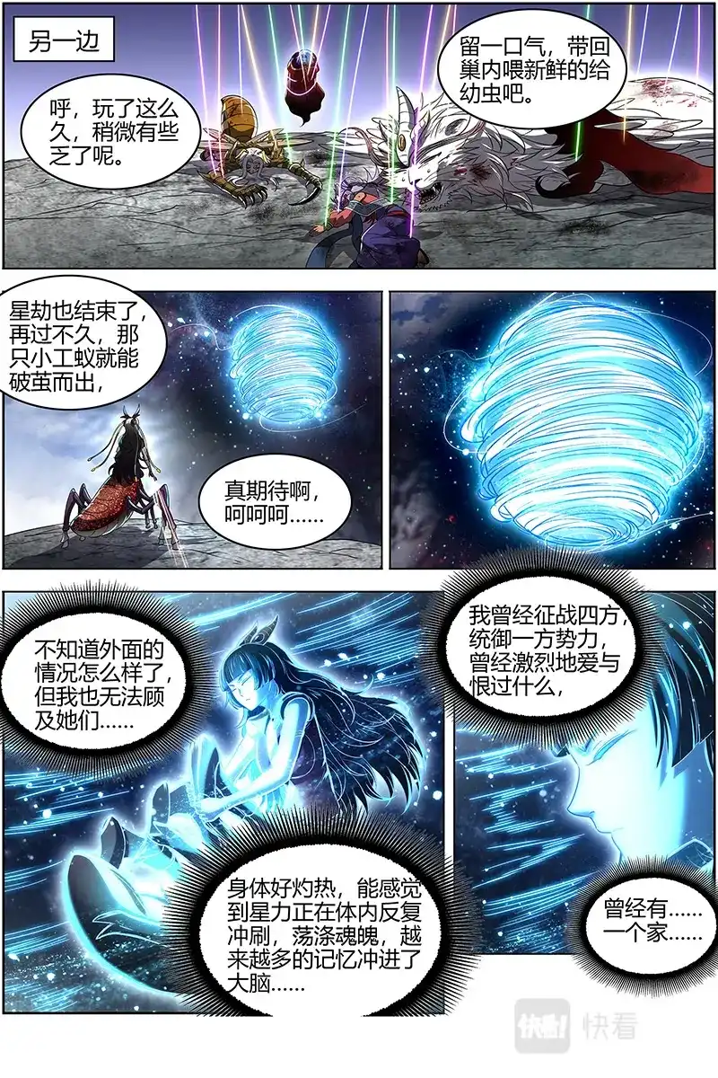 第683话救场-驭灵师-时代漫王（第7张）
