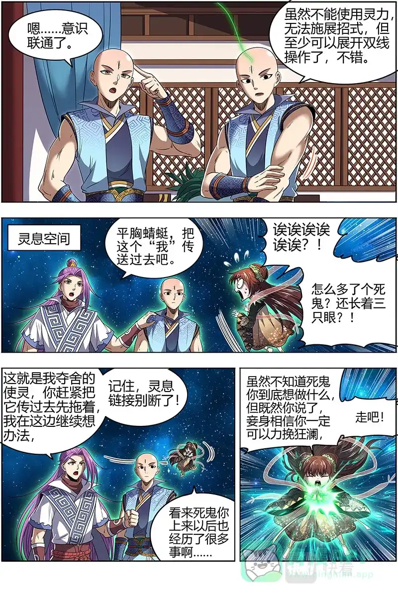 第683话救场-驭灵师-时代漫王（第6张）