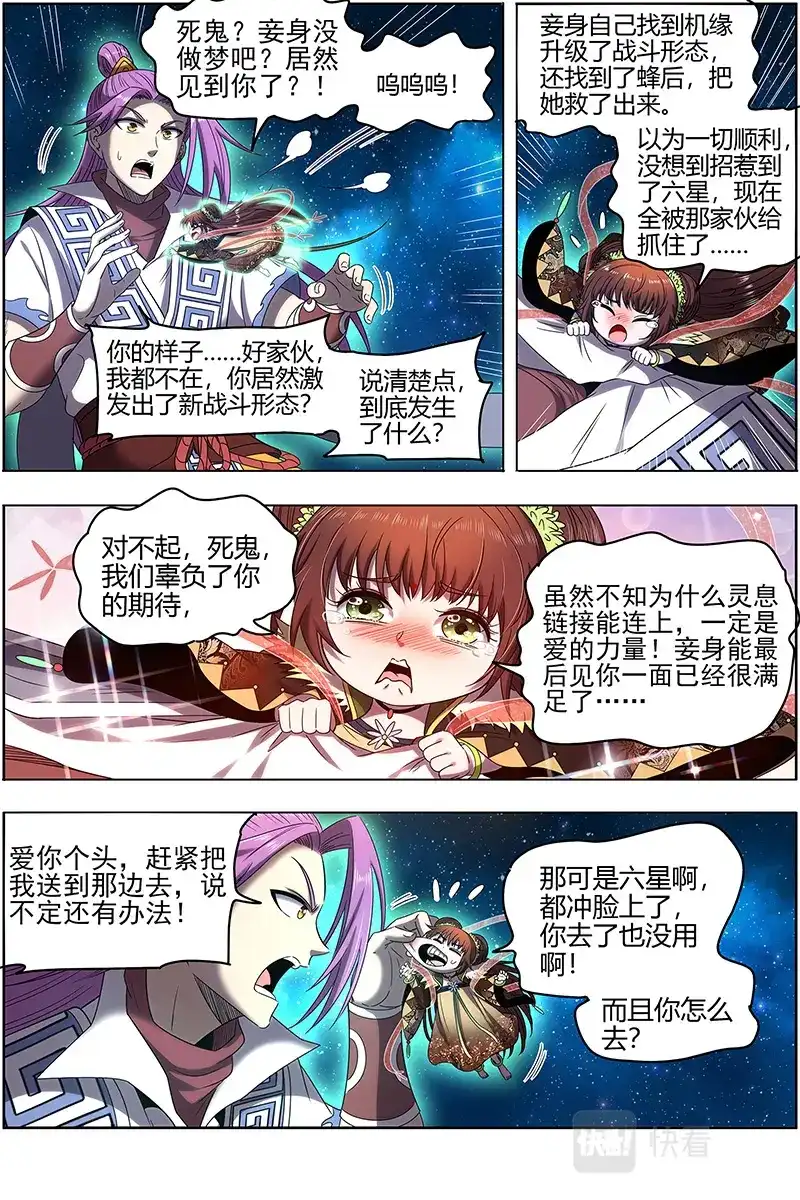 第683话救场-驭灵师-时代漫王（第4张）