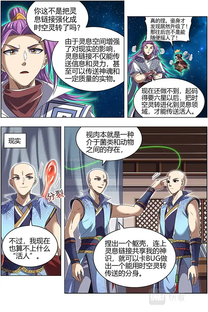 第683话救场-驭灵师-时代漫王（第5张）