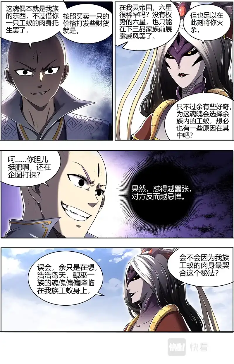 第684话祂是怪物-驭灵师-时代漫王（第3张）