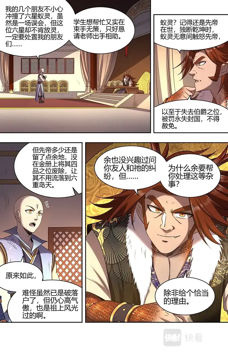 第684话祂是怪物-驭灵师-时代漫王（第7张）