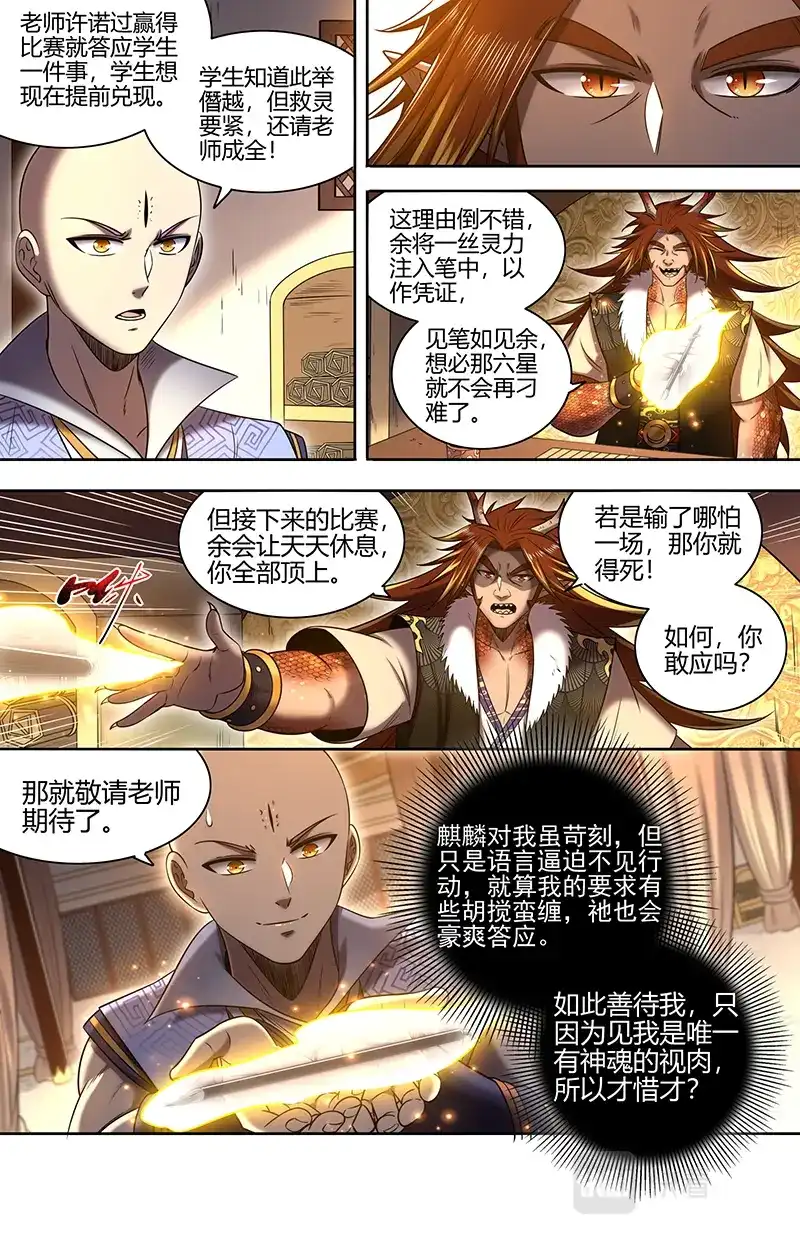 第684话祂是怪物-驭灵师-时代漫王（第8张）