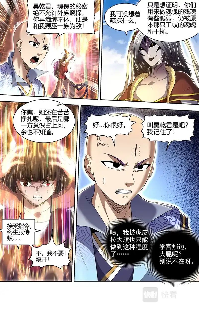 第684话祂是怪物-驭灵师-时代漫王（第5张）