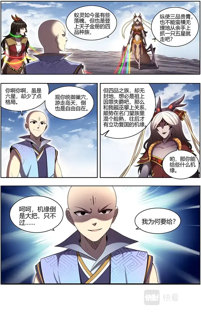 第684话祂是怪物-驭灵师-时代漫王（第2张）