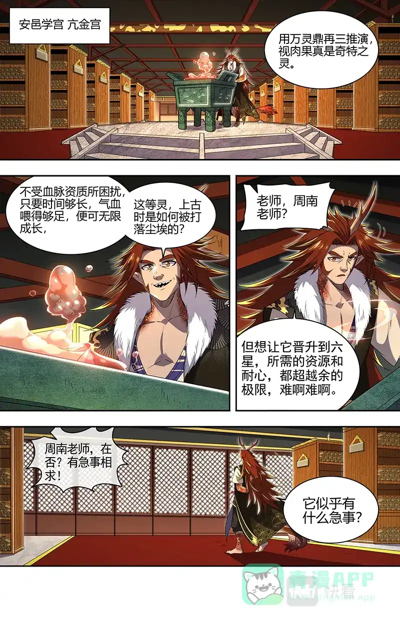 第684话祂是怪物-驭灵师-时代漫王（第6张）